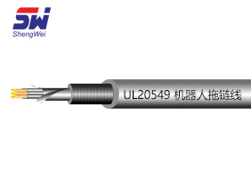 UL20549 機(jī)器人線