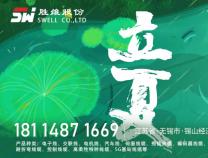 勝維股份 | 立夏，初夏的微風(fēng)悄悄推開夏日的帷幕